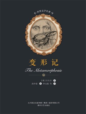 cover image of 变形记